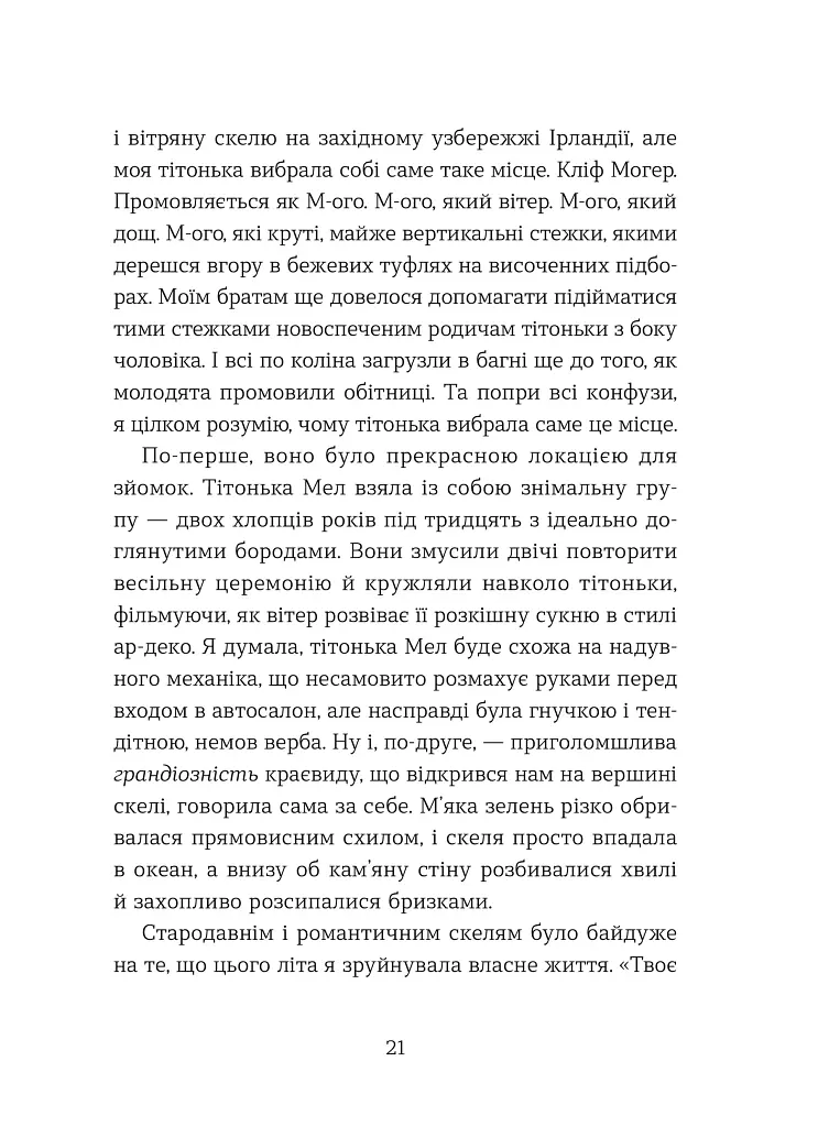 Кохання та удача - фото 9