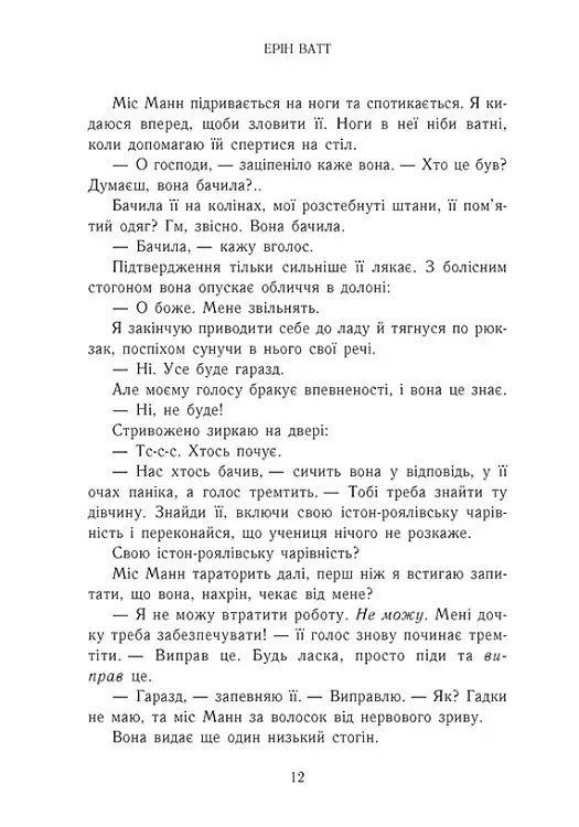 Родина Роялів. Занепалий спадкоємець - Ерін Ватт - фото 8