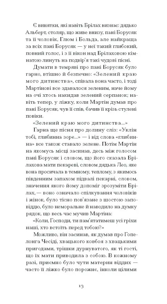 Дім без господаря - фото 4