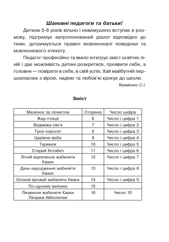 Школа жабеняти Кваки. Сюжетна математика - фото 3