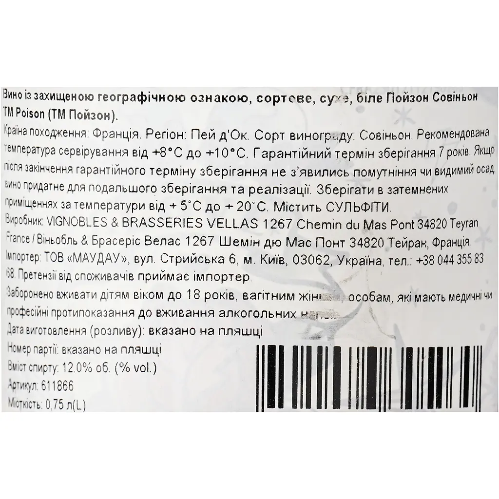 Вино Poison Sauvignon Blanc IGP Pays D'Oc, біле, сухе, 0,75 л - фото 7
