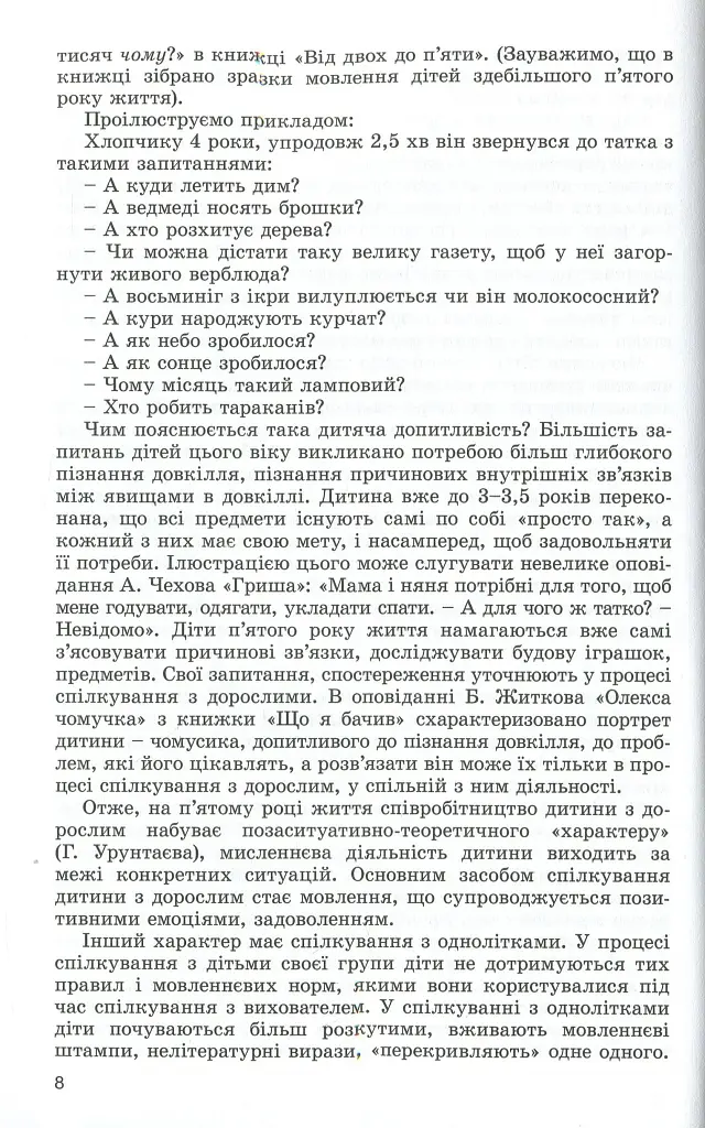 Розвиток мовлення дітей п'ятого року життя - фото 4
