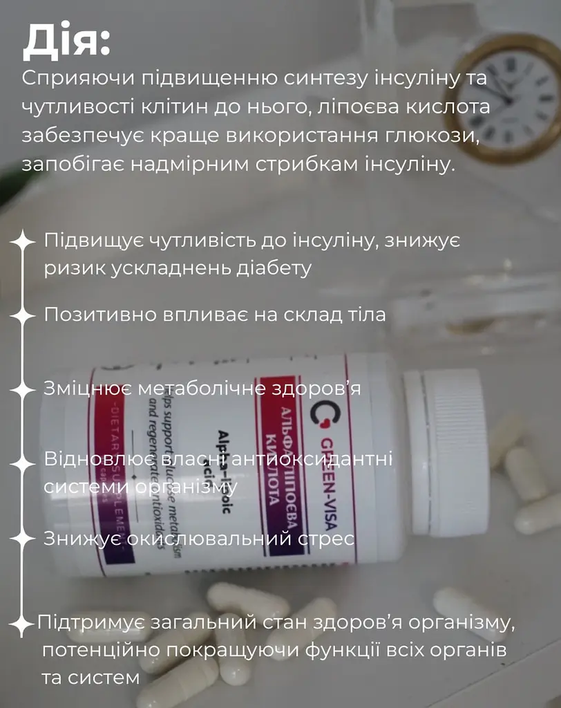 Альфа-ліпоєва кислота 90 капсул Грін-Віза - фото 6