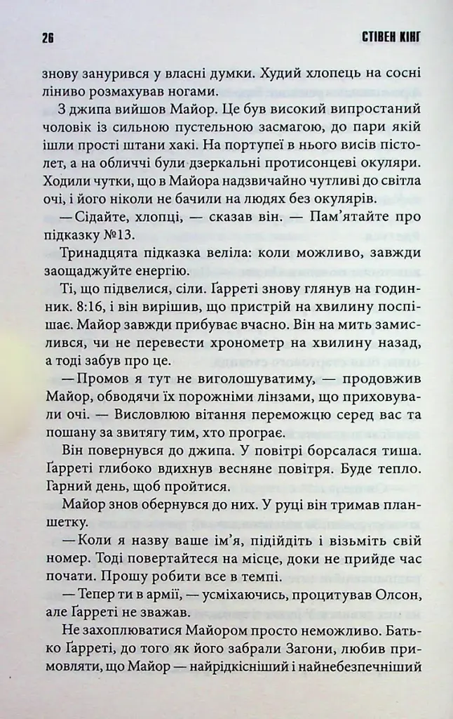 Довга хода - фото 10