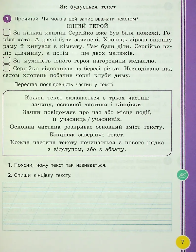 Українська мова та читання. 2 клас. Навчальний посібник у 6-ти частинах. Частина 6 - фото 6
