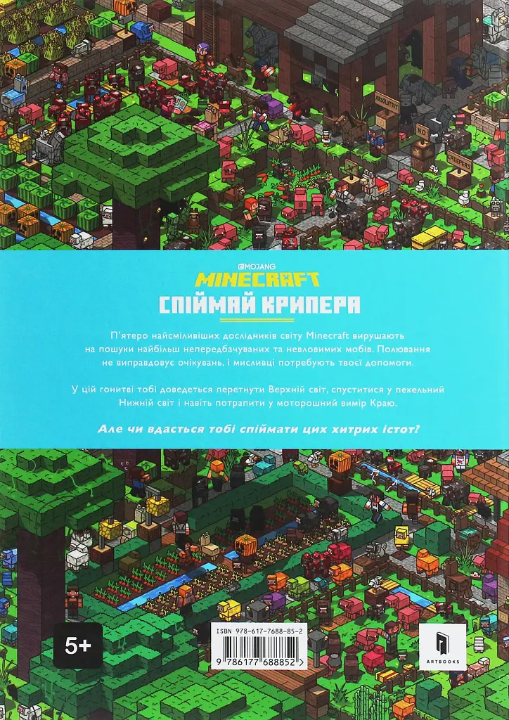Minecraft. Спіймай крипера та інших мобів - фото 3