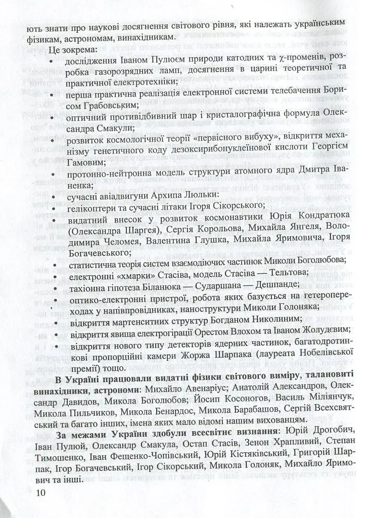 Фізика та астрономія в школі. Позакласні заходи. Частина 1 - Віра Шаромова - фото 10