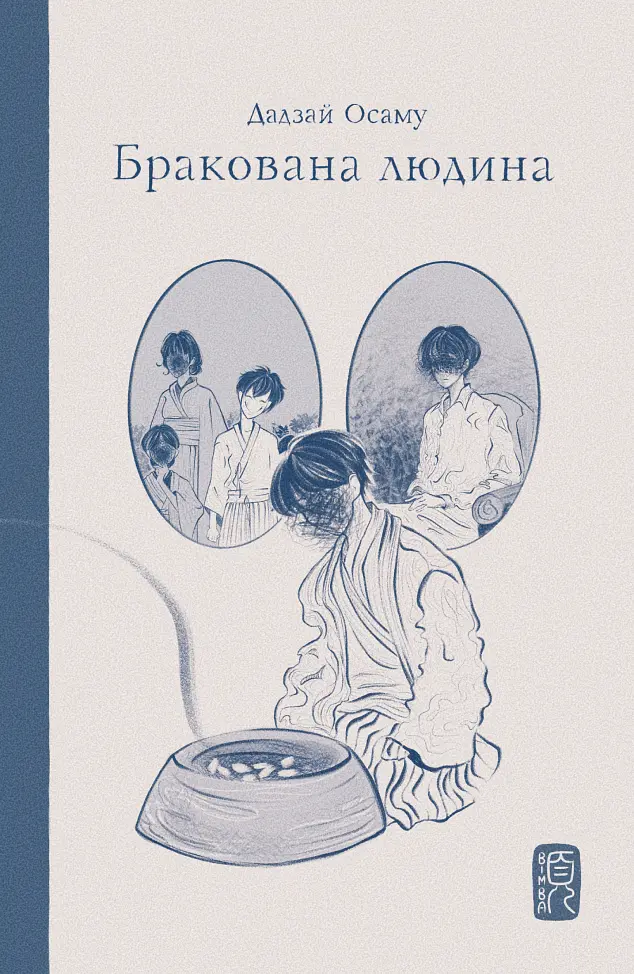 Бракована людина - фото 2