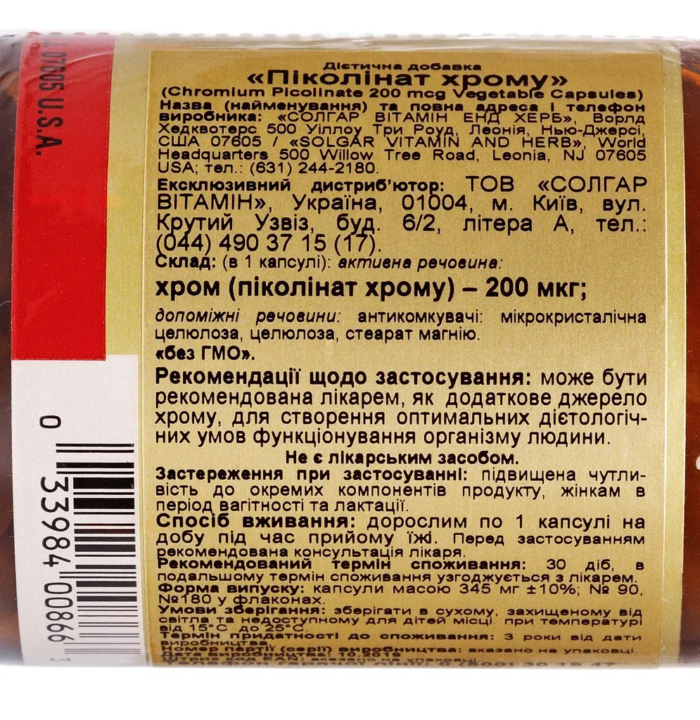 Пиколинат хрома Solgar Chromium Picolinate 90 капсул - фото 2