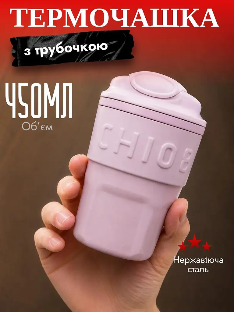 Термочашка з трубочкою та ремінцем для гарячих та холодних напоїв Chiobbe 450 мл термокухоль для кави та чаю  із нержавіючої сталі та силікону 16x8x6.5 см Бузковий - фото 6