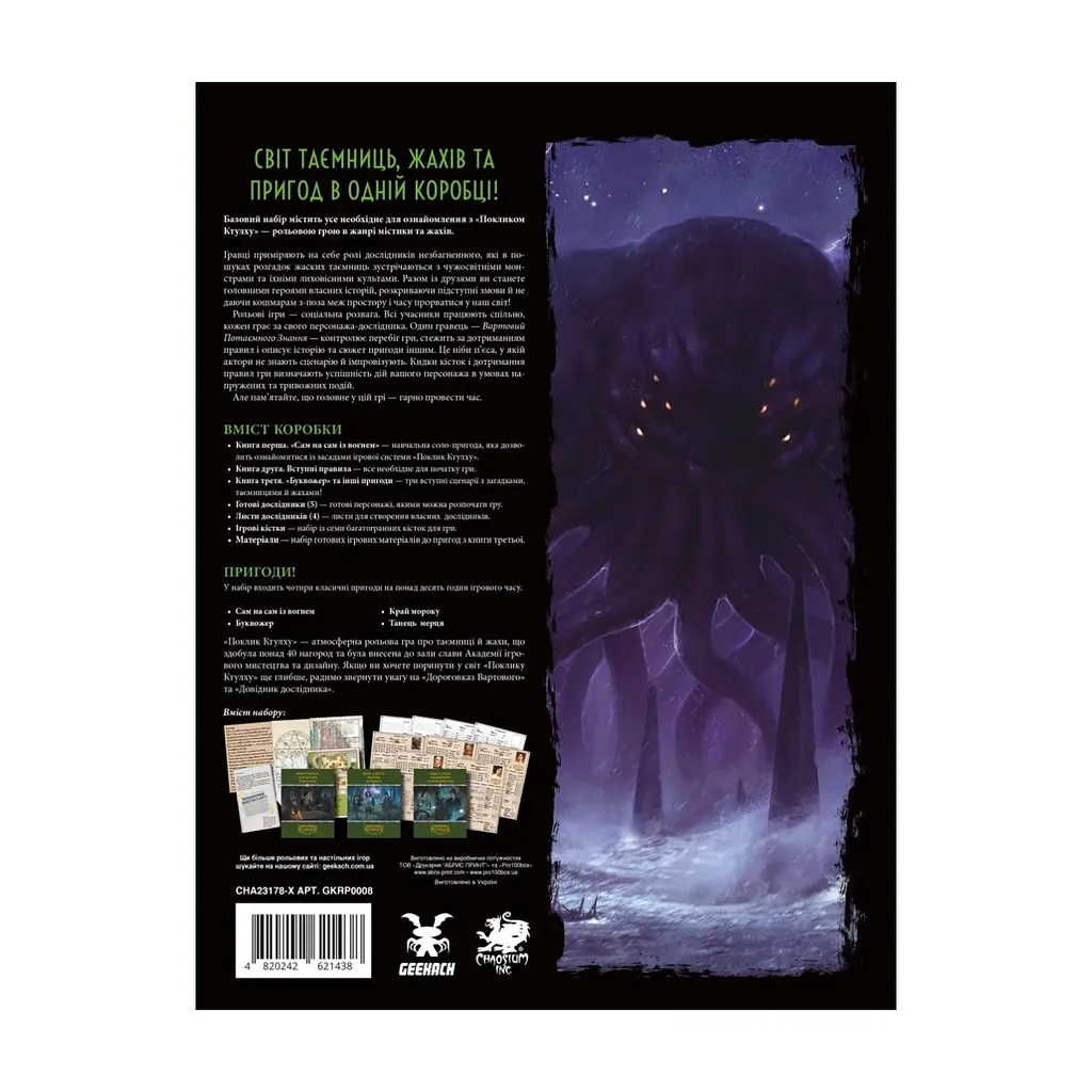 Настільна гра Geekach Games Поклик Ктулху. Базовий набір (Call of Cthulhu Starter Set) (GKRP0008) - фото 4