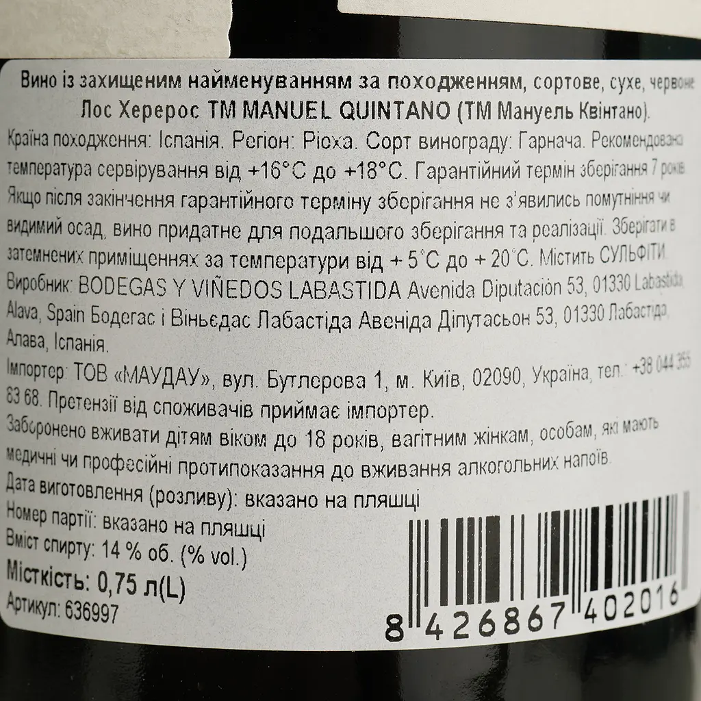 Вино Manuel Quintano Los Herreros 2020 красное сухое 0.75 л - фото 5