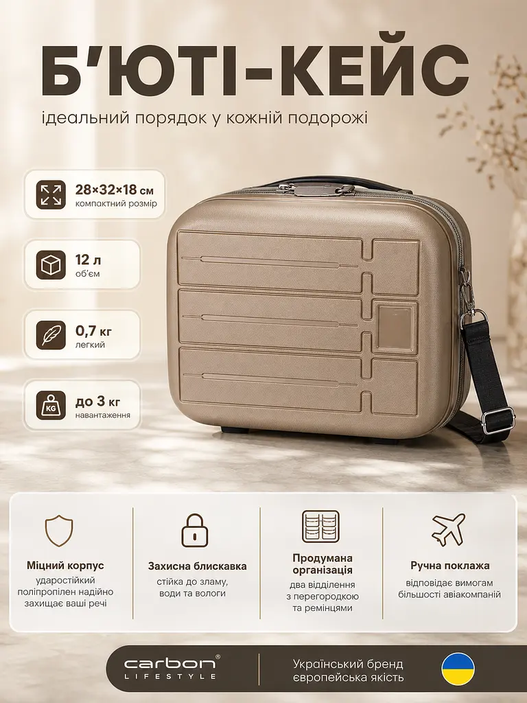 Бьюті-кейс Carbon 65903 поліпропілен 28х32х18 см 12 л Шампань - фото 3