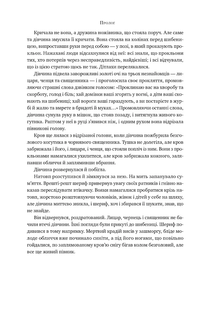 Стовпи землі - фото 5