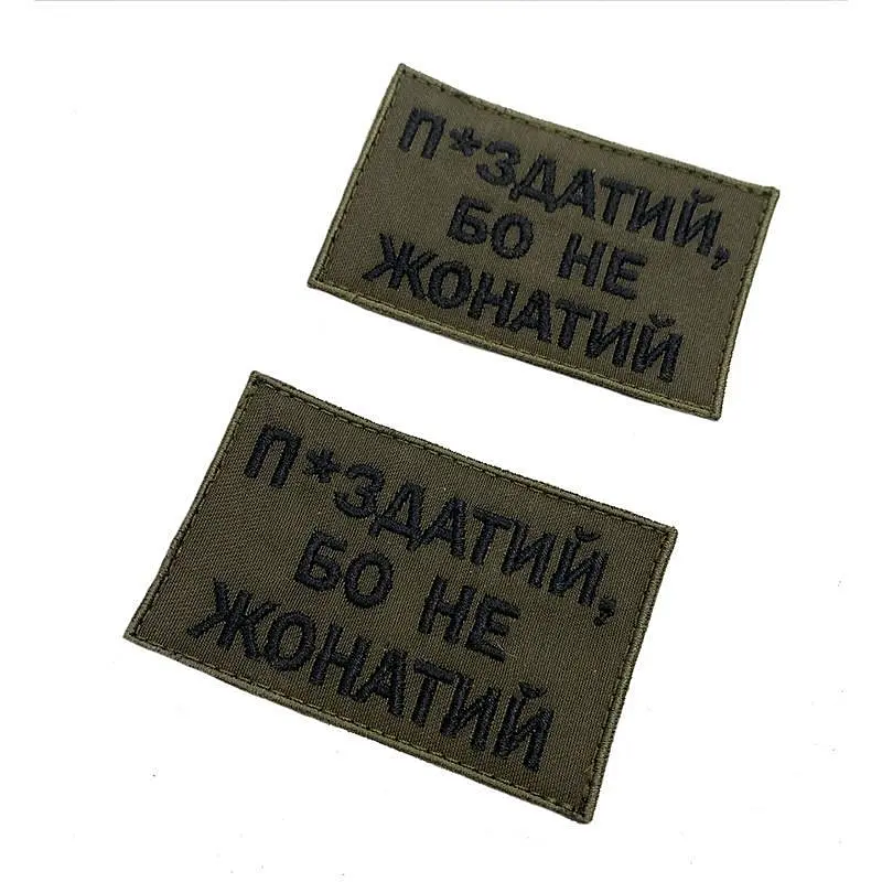Шеврон на липучках П*издатий бо не жонатий ВСУ (ЗСУ) 20222233 10024 оливковий 8х5 см - фото 4