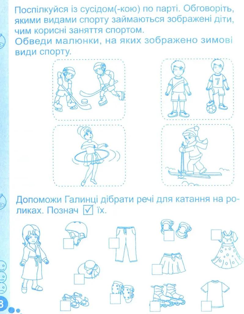 Зошит для письма і розвитку мовлення. 1 клас. Частина 2 - Алла Савчук - фото 9