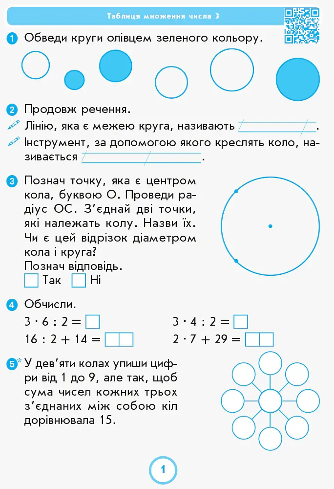 Математика 2 клас. Робочий зошит до підручника Г. П. Лишенка. Частина 2 - Антоніна Назаренко - фото 2