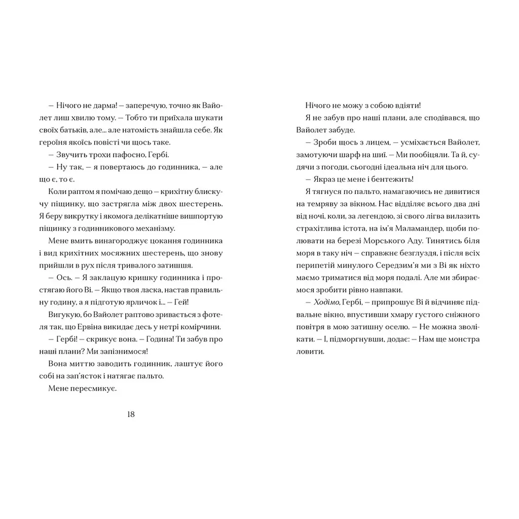 Книга Мермедуза. Книга 5 - Томас Тейлор Видавництво Старого Лева (9789664486238) - фото 8