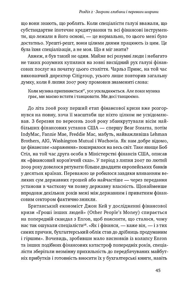 Принцип мозаїки. Шість навичок дивовижного життя і кар'єри - фото 11