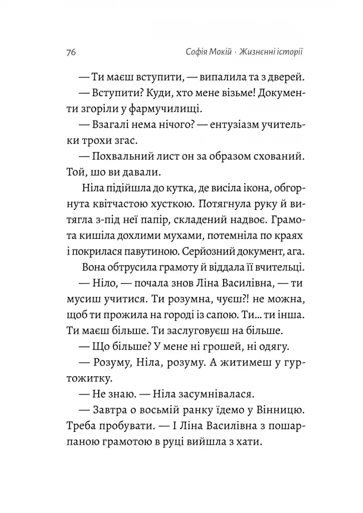 Жизнєнні історії - фото 3