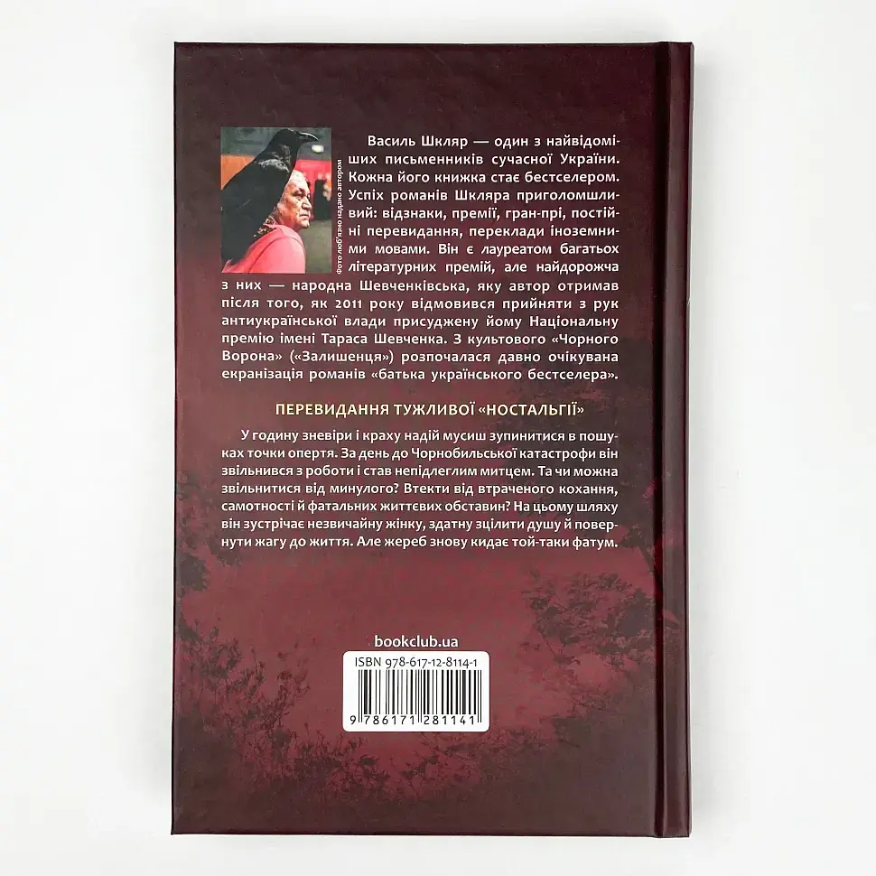 Пение Божьей птички - Василий Шкляр | Клуб Семейного Досуга, книга на украинском, новая, твердая - фото 4