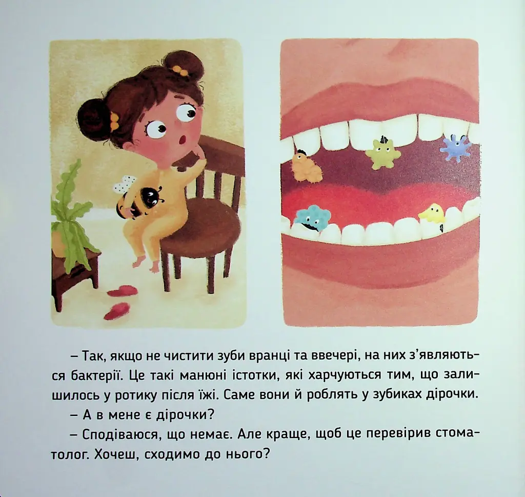 Наші друзі. Ось Ося йде до стоматолога - Вікторія Даркіна - фото 4