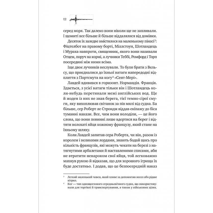 Ессекські Пси - Ден Джонс - фото 5