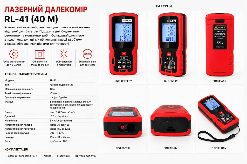 Далекомір лазерний (RL-41) 40 м / Цифровий далекомір з LCD з підсвічуванням - фото 2