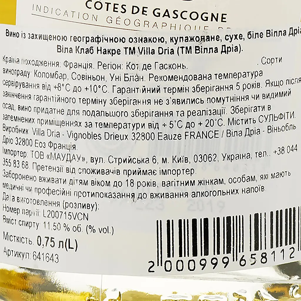 Вино Villa Club Nacre IGP Cotes de Gascogne 2019 белое сухое 0.75 л - фото 3