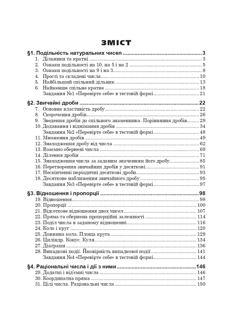 Повні розв’язки за підручником Математика. 6 клас (автори Мерзляк А.Г. та ін.) - фото 10
