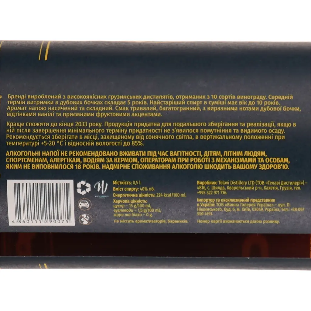 Бренди Shilda Basiani Collection 5 yo 40% 0.5 л - фото 4