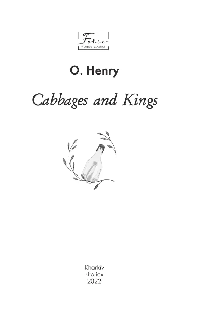 Cabbages and Kings - О. Генрі - фото 3