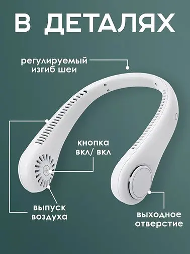 Вентилятор на шию 19014 4 Вт білий - фото 7