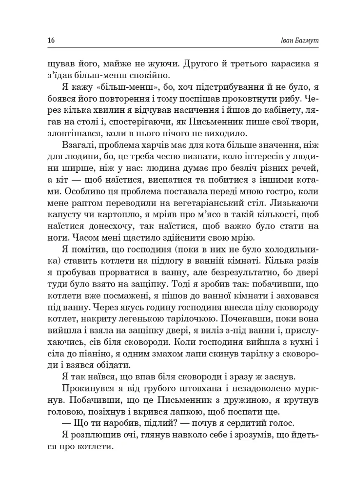 Украинская литература. Хрестоматия для дополнительного чтения. 6 класс - фото 15