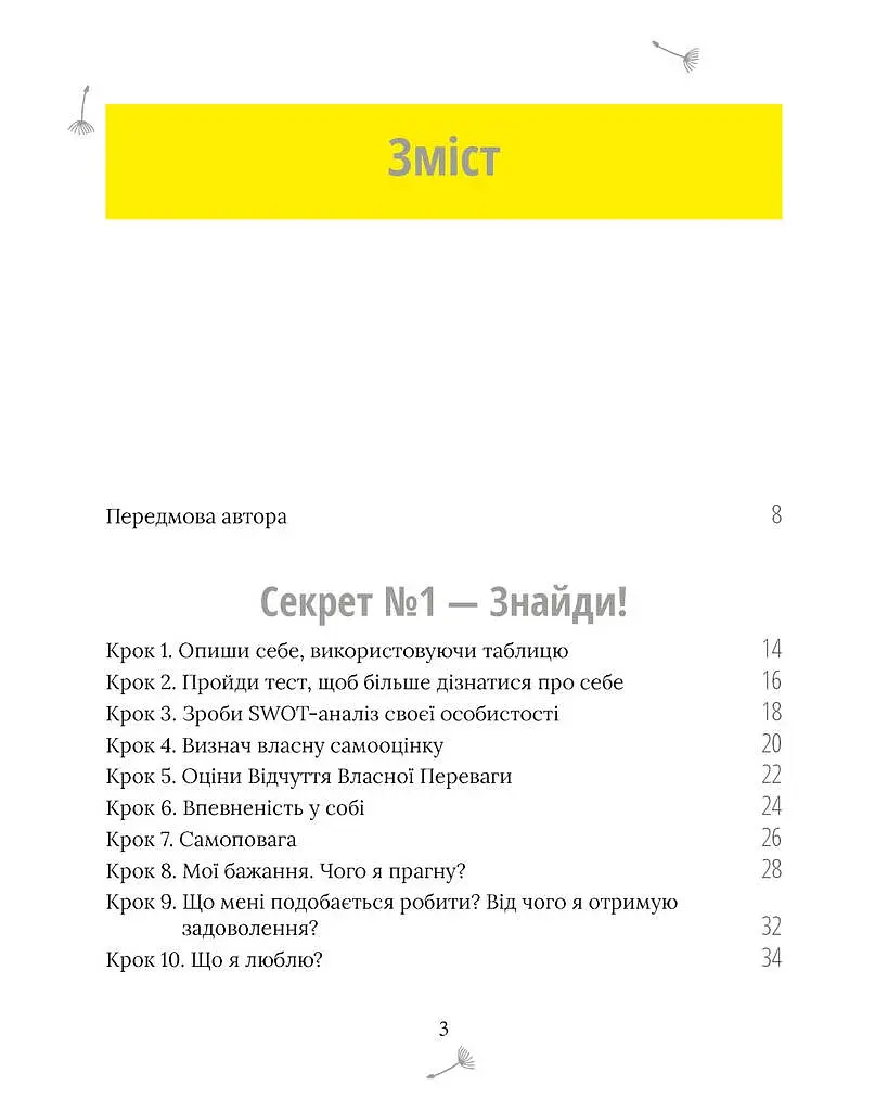 5 секретів щасливого життя - фото 2