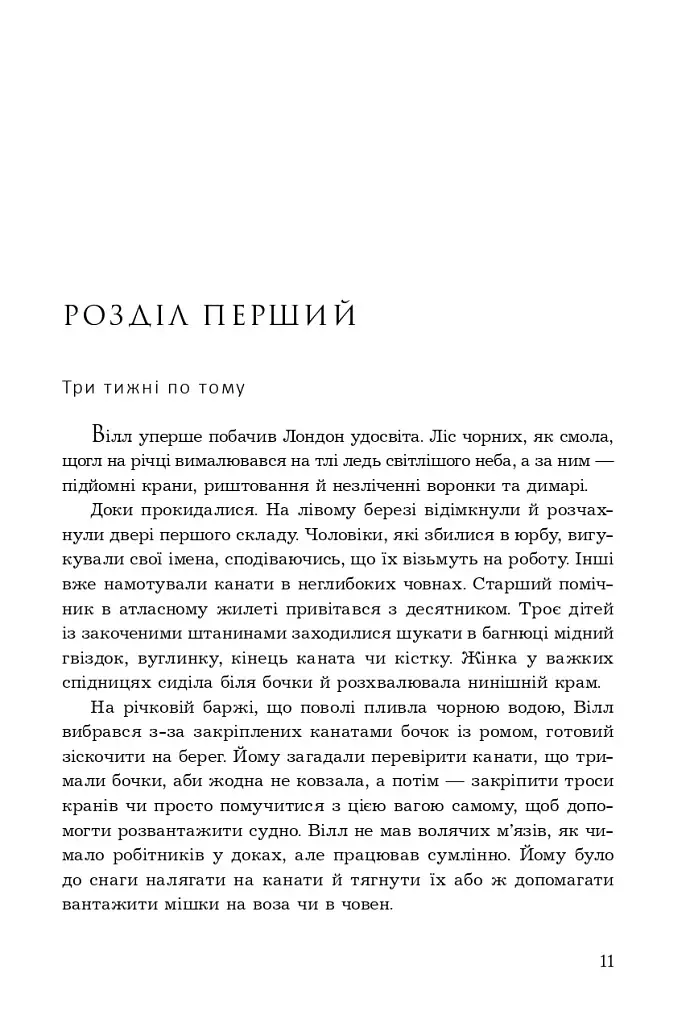 Темне сходження - фото 6