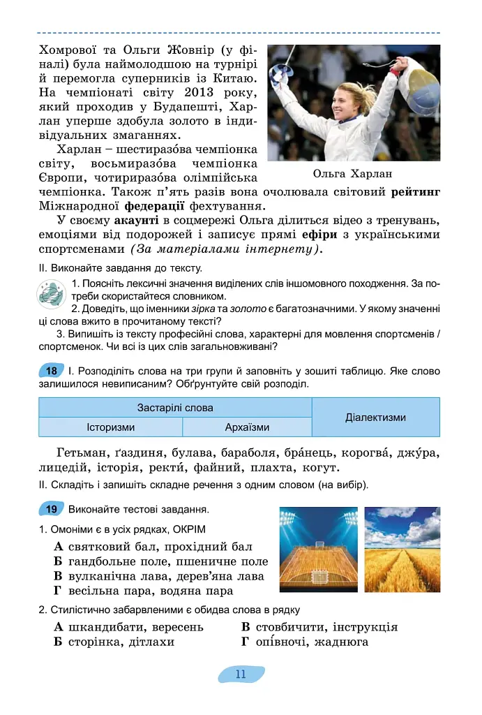 Українська мова. 7 клас - фото 13
