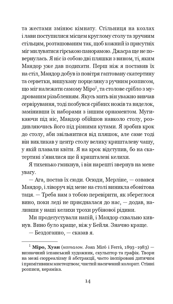 Хроніки Амбера у 10 книгах. Книга 9. Лицар Тіней - Роджер Желязни - фото 15