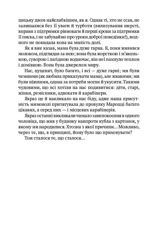 Собака Фальконе - фото 7