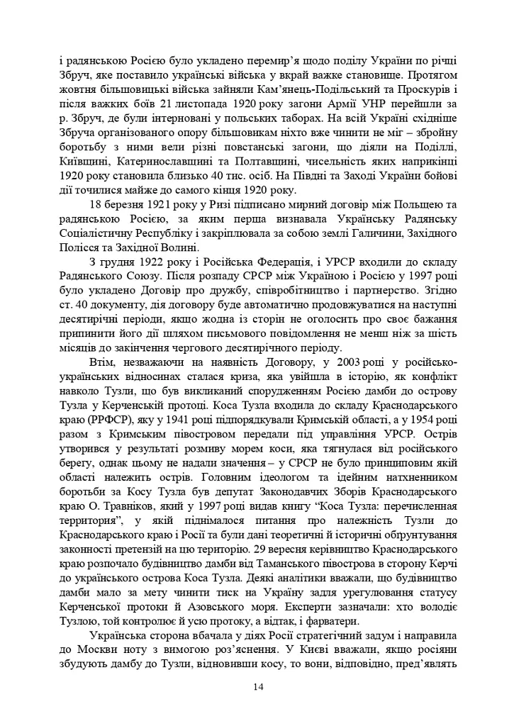 Національно-патріотична підготовка особового складу Збройних Сил України - М. В. Герасименко - фото 13