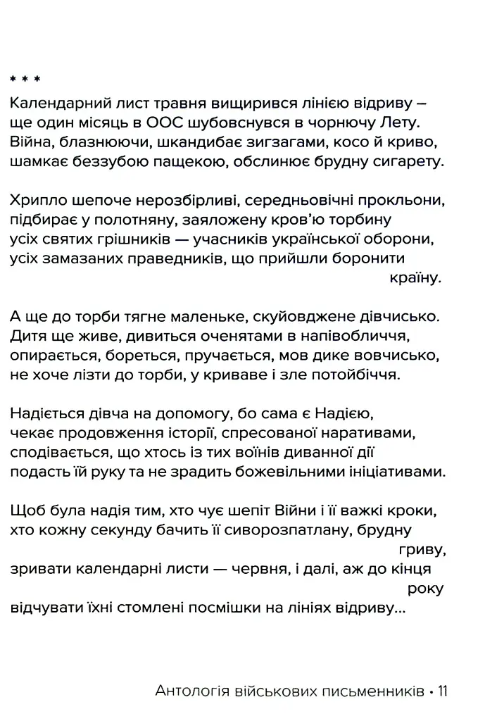 #Голоси. Антологія військових письменників - фото 10