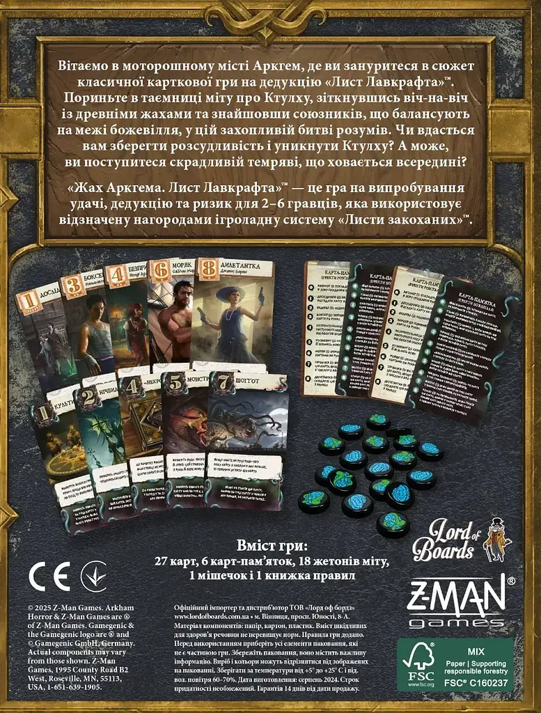 Настільна гра Жах Аркгема. Лист Лавкрафта (Arkham Horror: Lovecraft Letter) - фото 2