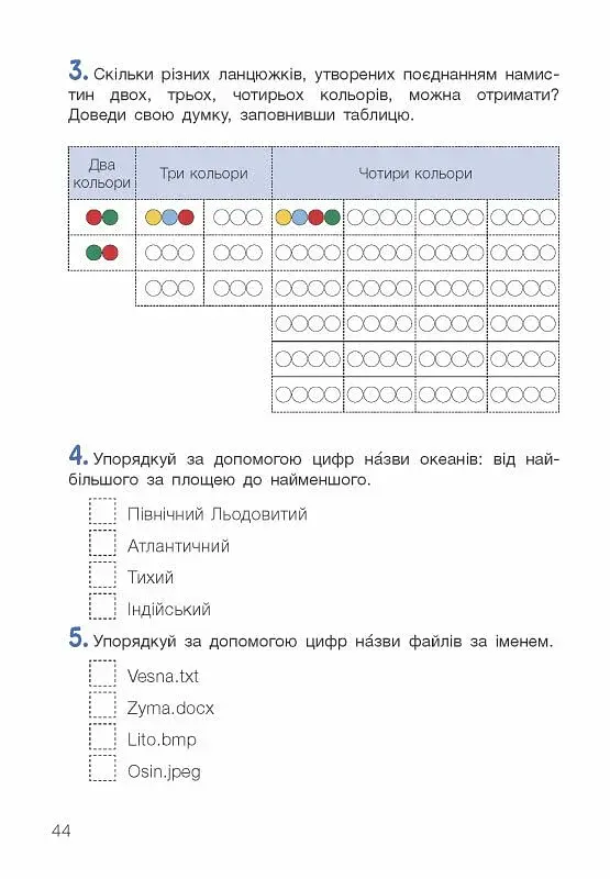 Інформатика. 4 клас. Робочий зошит до підручника Козак Л. З. - фото 5