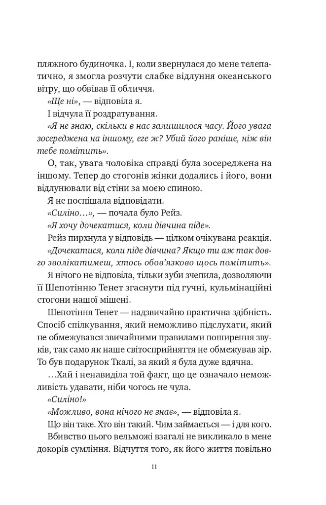 Вбити вампіра-завойовника. Корона Ніаксії. Книга 2.5 - Карісса Бродбенд - фото 8