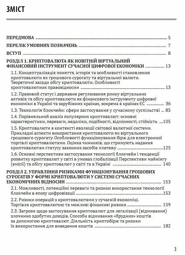 Технології блокчейн та криптовалюта: ризики та кібербезпека - Юрій Когут - фото 2