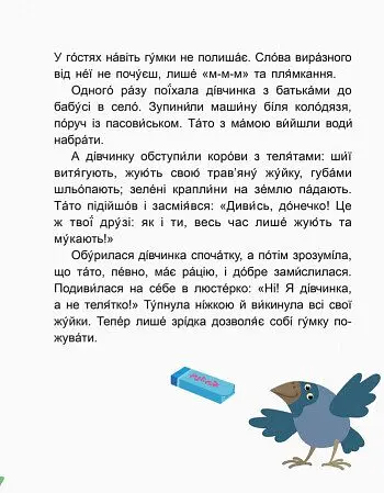 Казки-хвилинки. Кумедні діточки. Читаємо 5 хвилин. 1-й рівень складності - Олександра Моніч - фото 8