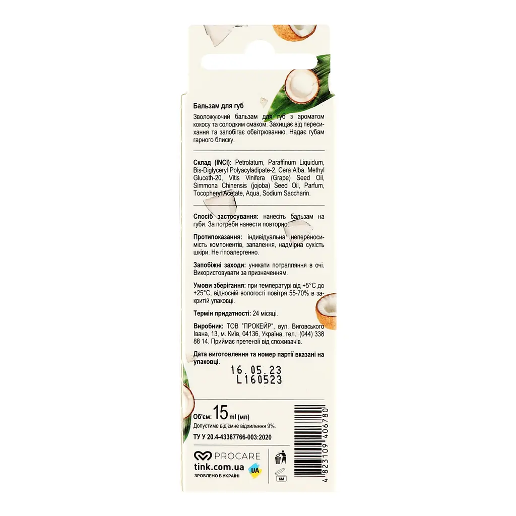 Бальзам для губ Tink Superfood For Lips Coconut зволожувальний 15 мл - фото 3