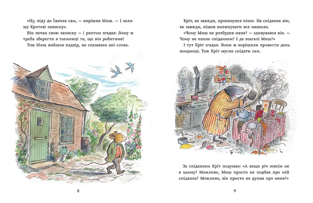 Мышь и Крит начинают заново - Джойс Данбар (557917) - фото 4