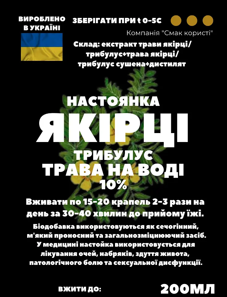 Водная настойка на траве якорцы трибулус 200 мл - фото 3