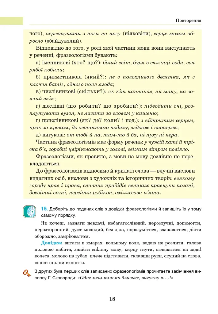 Украинский язык. Учебник для 8 класса - фото 17